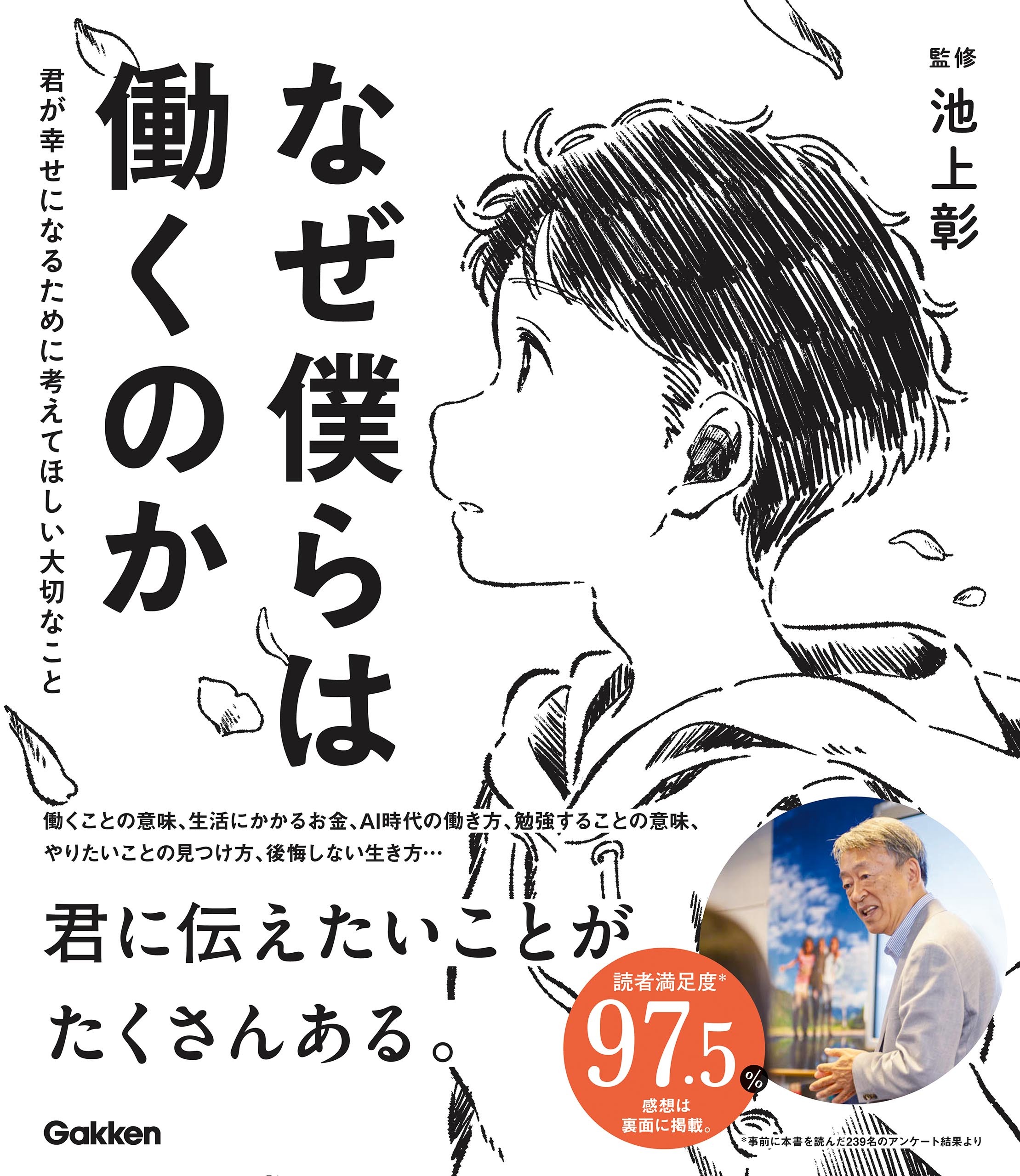 なぜ僕らは働くのか 君が幸せになるために考えてほしい大切なこと 無料・試し読みなら！amebaマンガ 旧 読書のお時間です