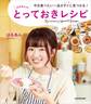 今日食べたい一品がすぐに見つかる! はるあんのとっておきレシピ
