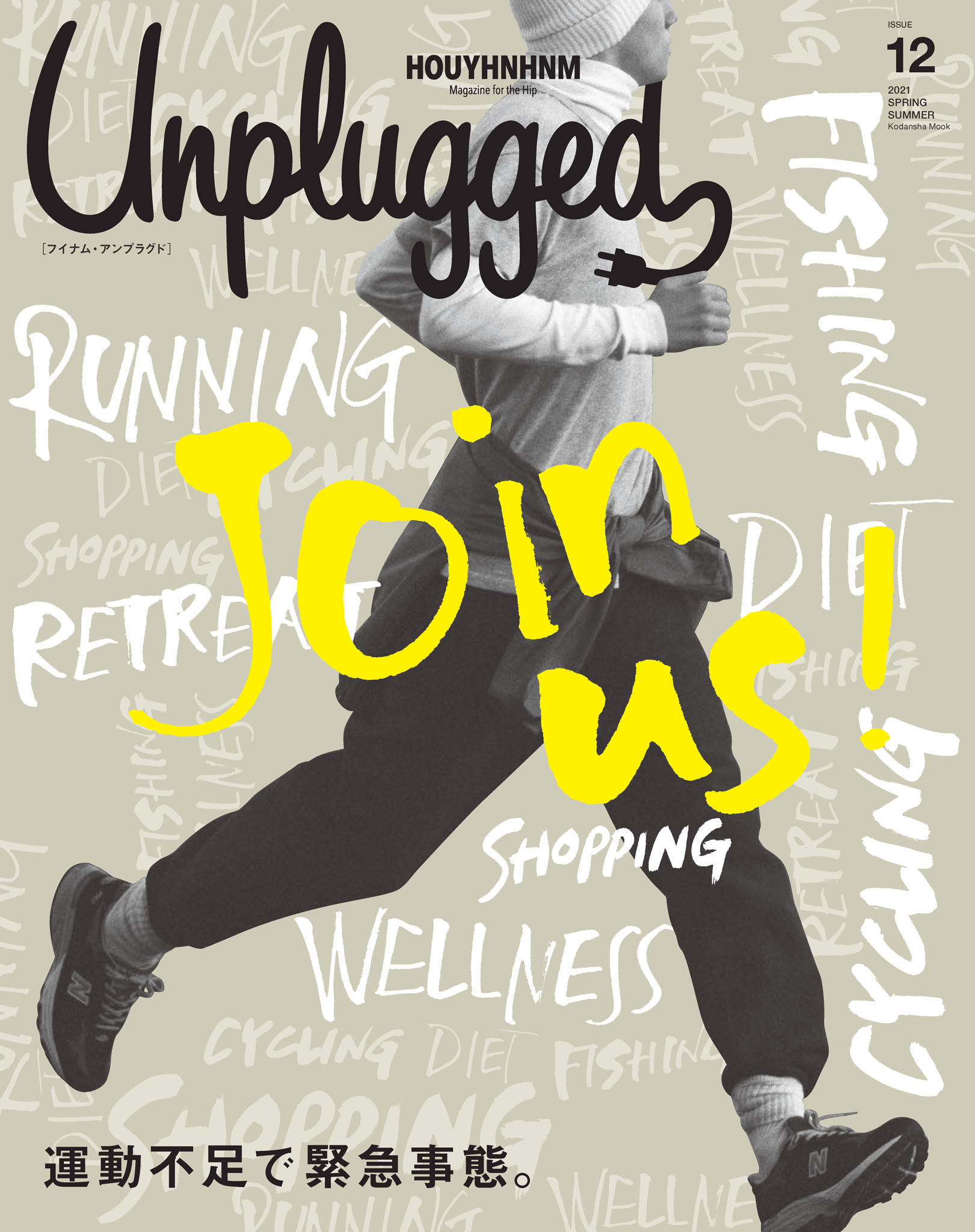 ＨＯＵＹＨＮＨＮＭ　Ｕｎｐｌｕｇｇｅｄ