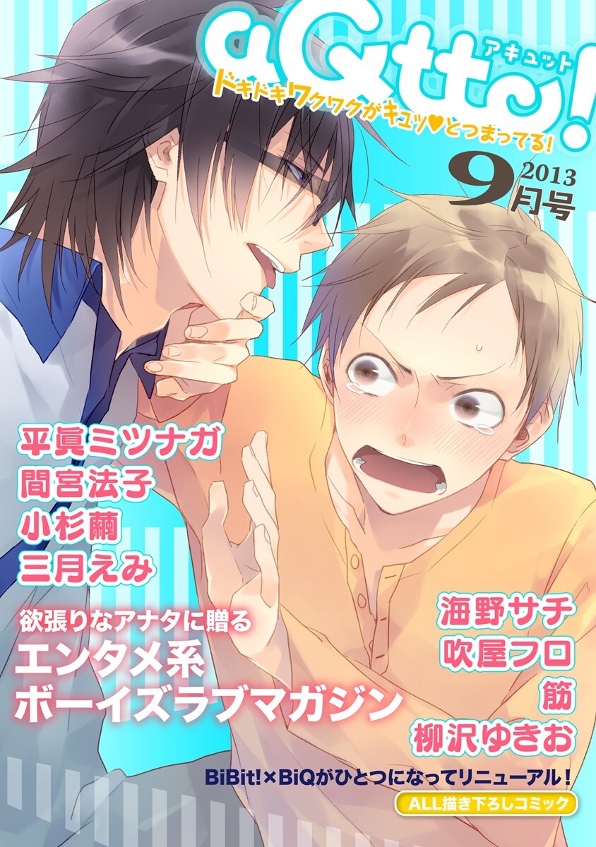 aQtto! 2013年9月号