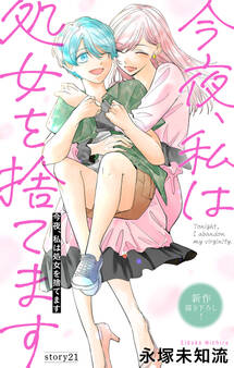 Love Silky 今夜、私は処女を捨てます