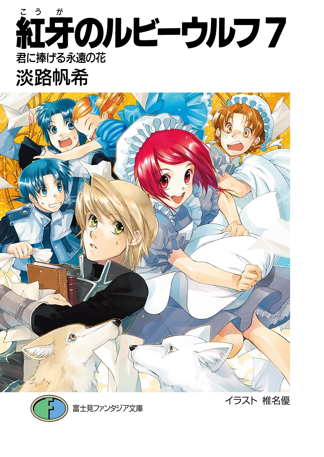 紅牙のルビーウルフ