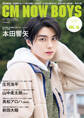 CM NOW BOYS VOL.16