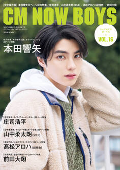 CM NOW BOYS VOL.16
