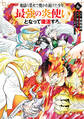 地獄の業火で焼かれ続けた少年。最強の炎使いとなって復活する。(6)