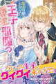 悪役令嬢のお気に入り 王子……邪魔っ【電子版特典付】