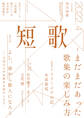 短歌 2022年4月号