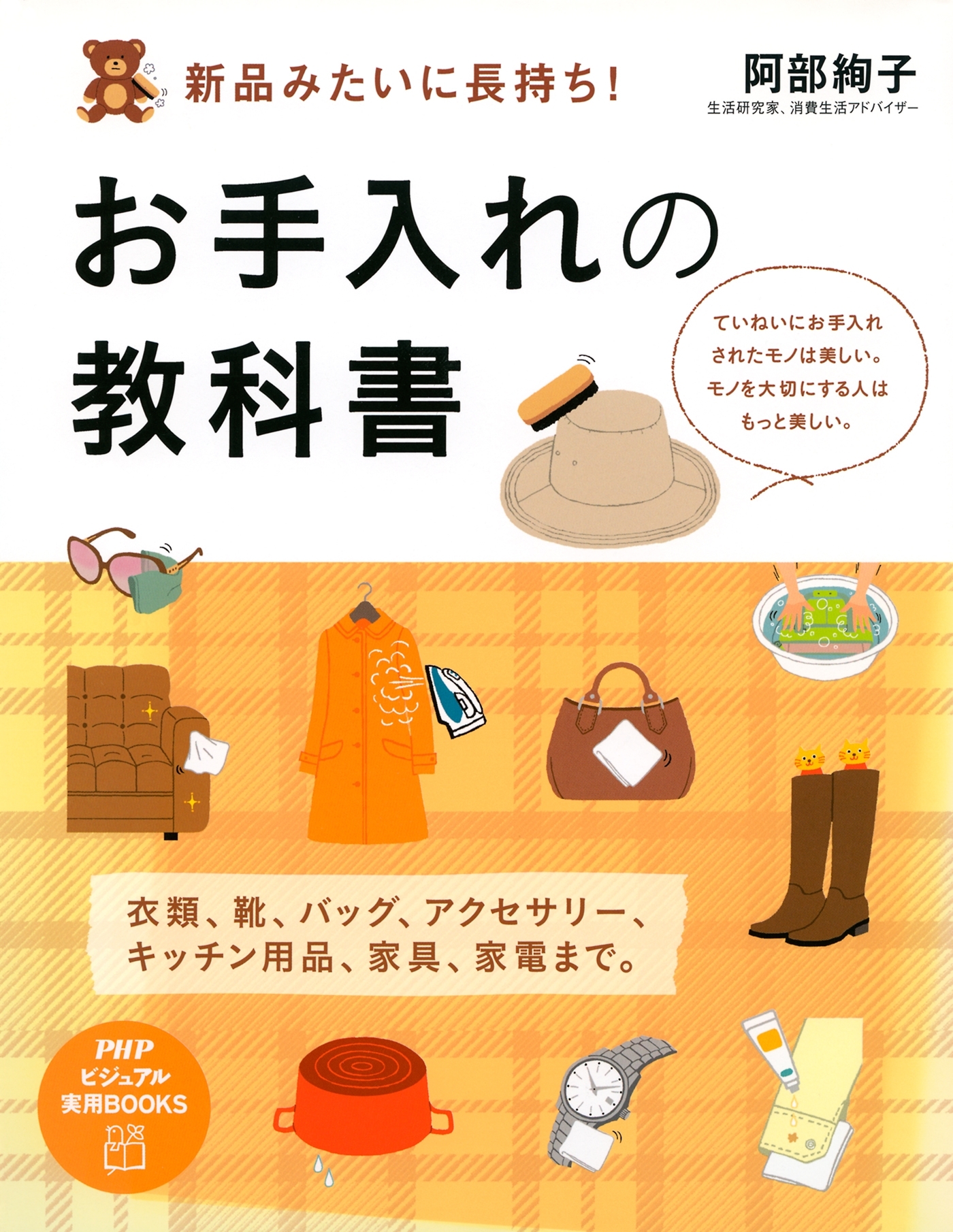 新品みたいに長持ち！お手入れの教科書