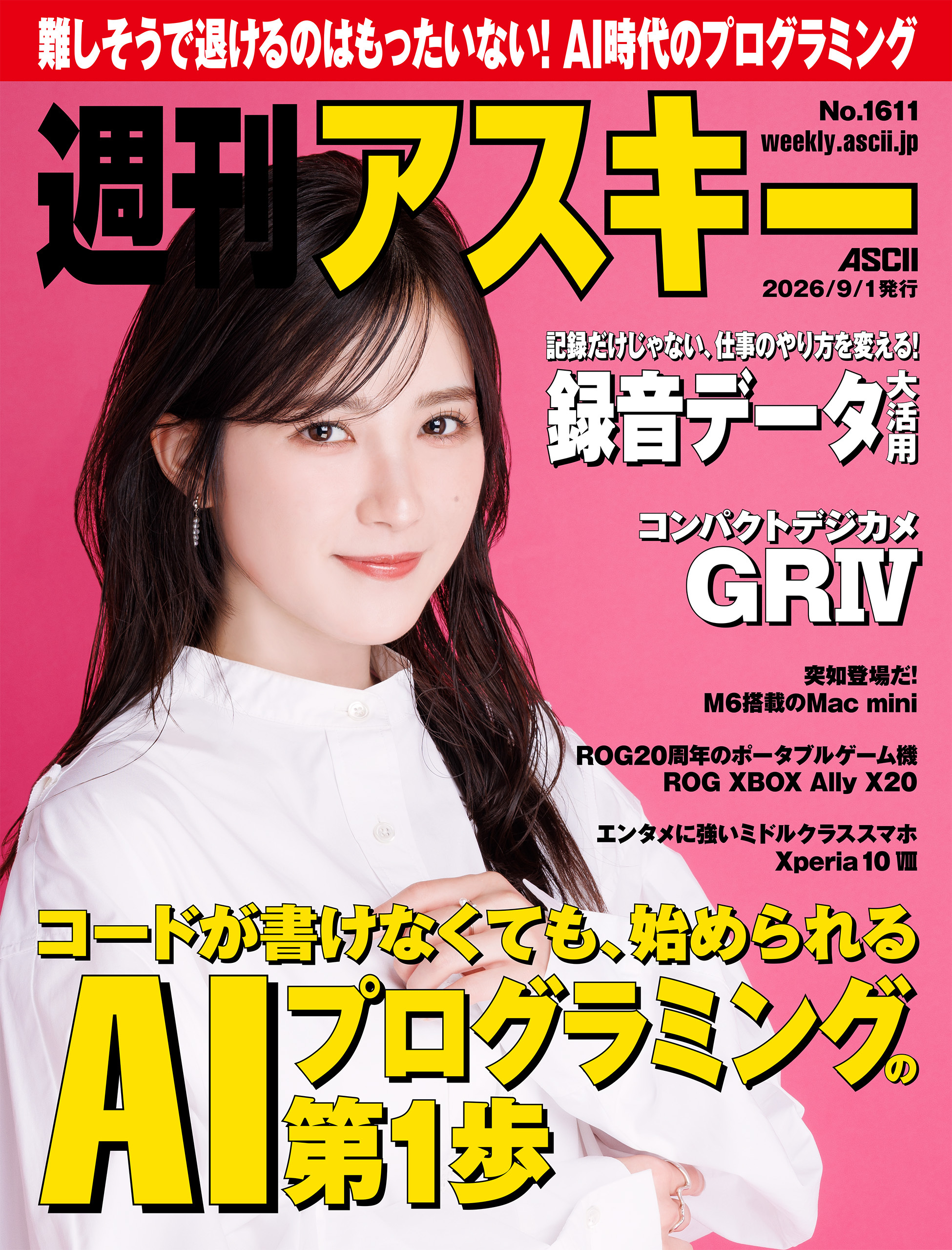 週刊アスキー