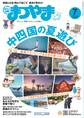 タウン情報まつやま 2024年7月号