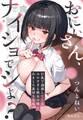 おにぃさん、ナイショでシよ?~巨乳で誘惑してくるエロすぎる彼女の妹とあまとろ裏切り交尾~