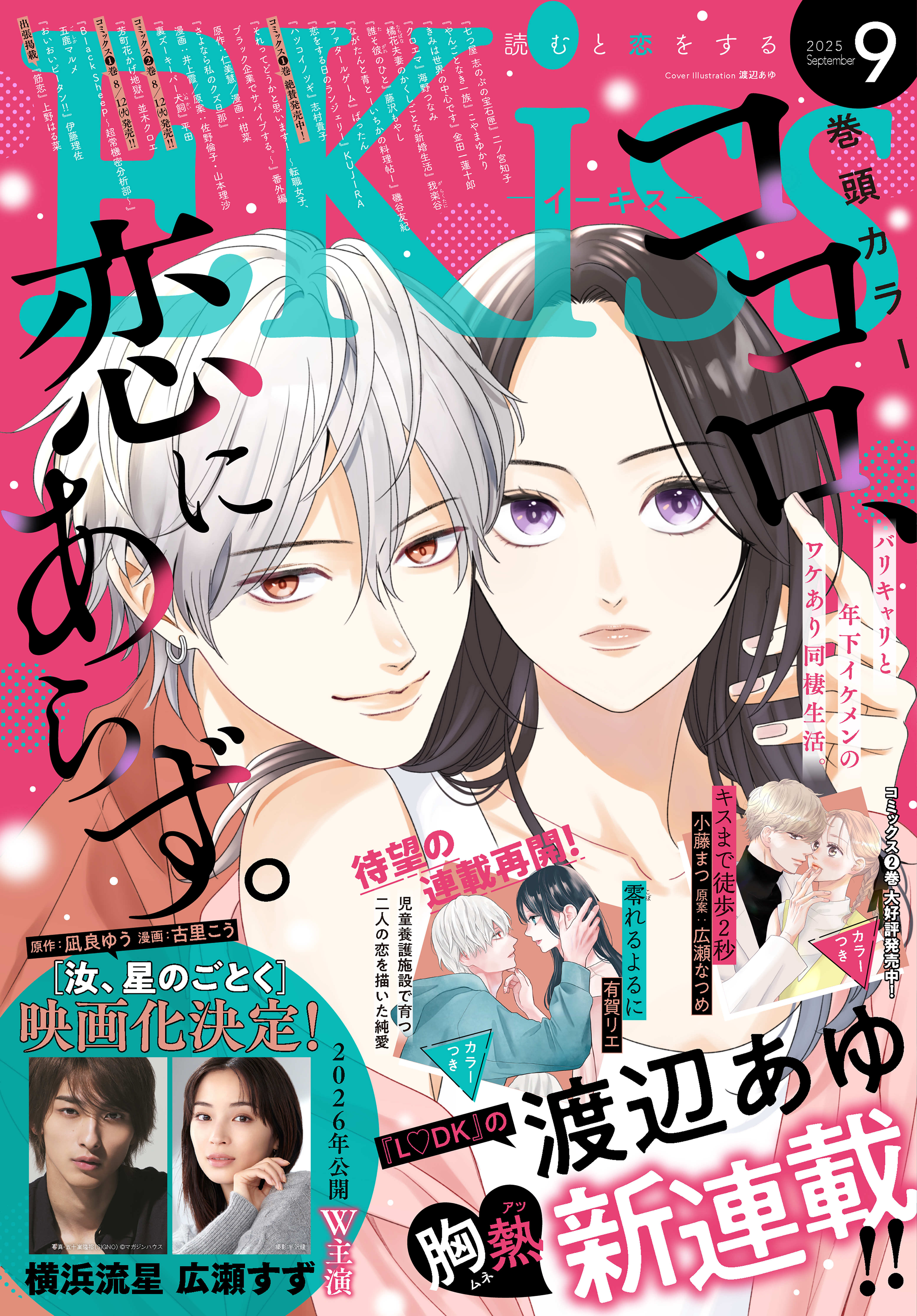 ＥＫｉｓｓ　2025年9月号 [2025年7月25日発売]