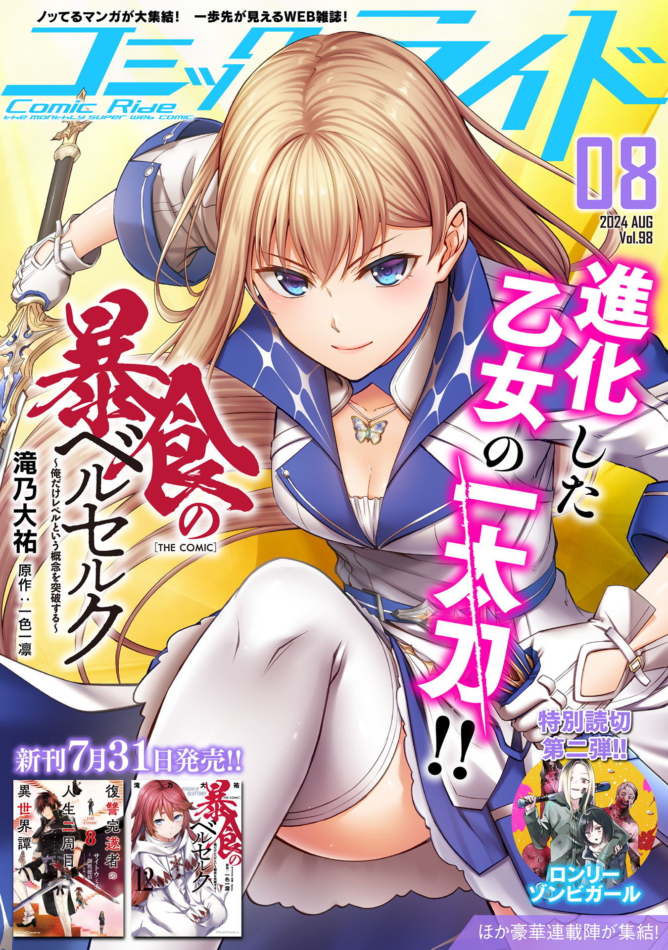 コミックライド2024年8月号(vol.98)