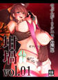 【期間限定 無料お試し版】坩堝 vol.1
