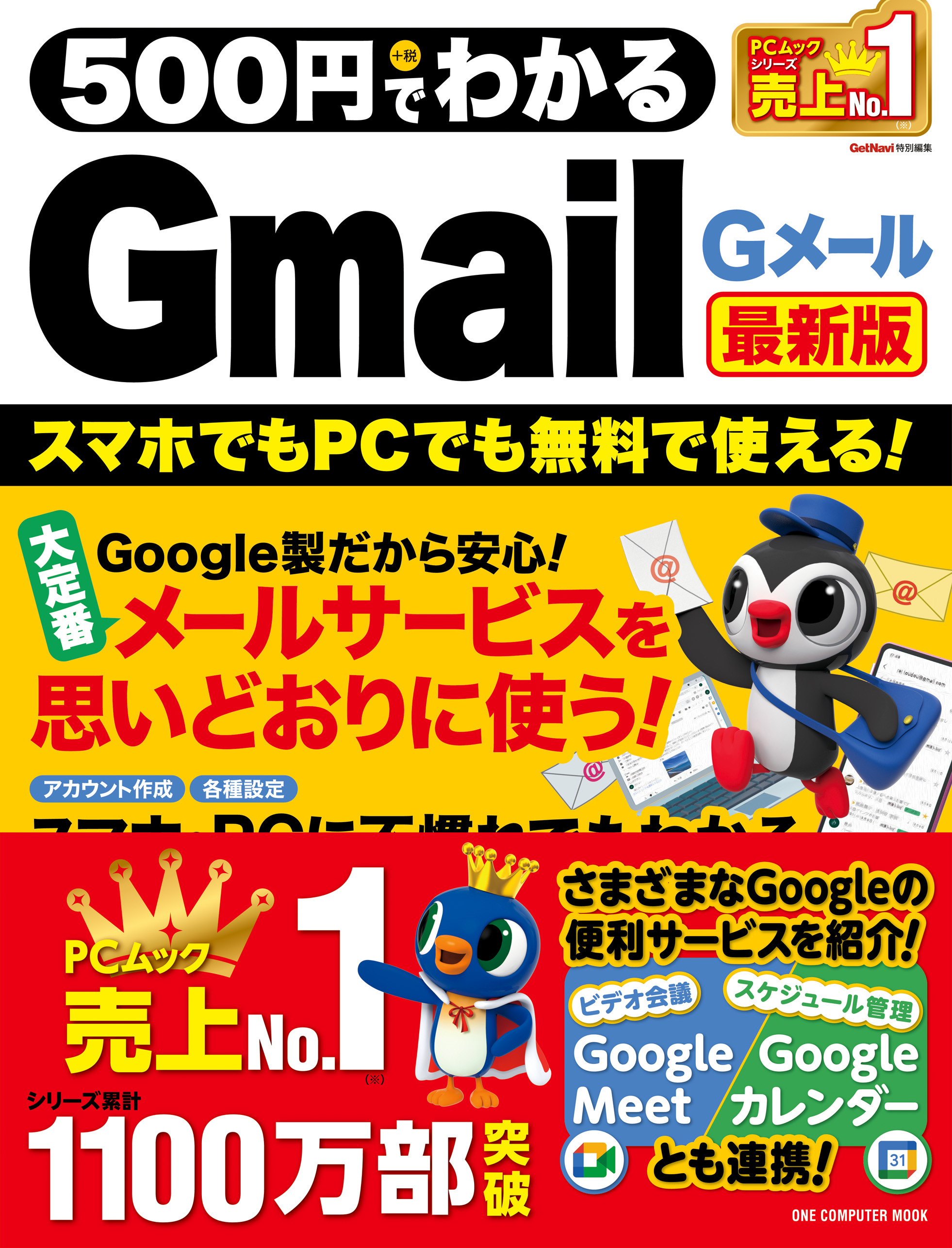 500円でわかるGmail 最新版