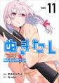 ぬきたし-抜きゲーみたいな島に住んでるわたしはどうすりゃいいですか?-11