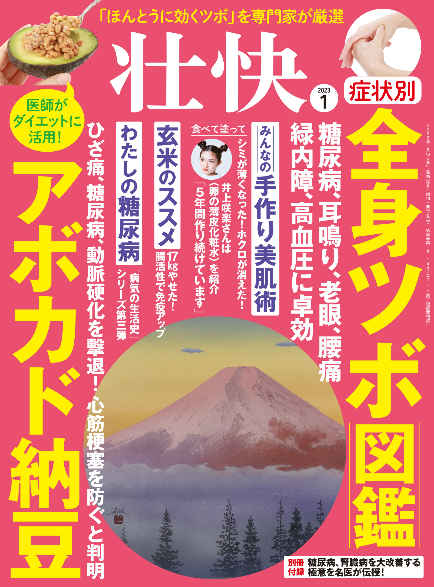壮快 (2023年1月号)
