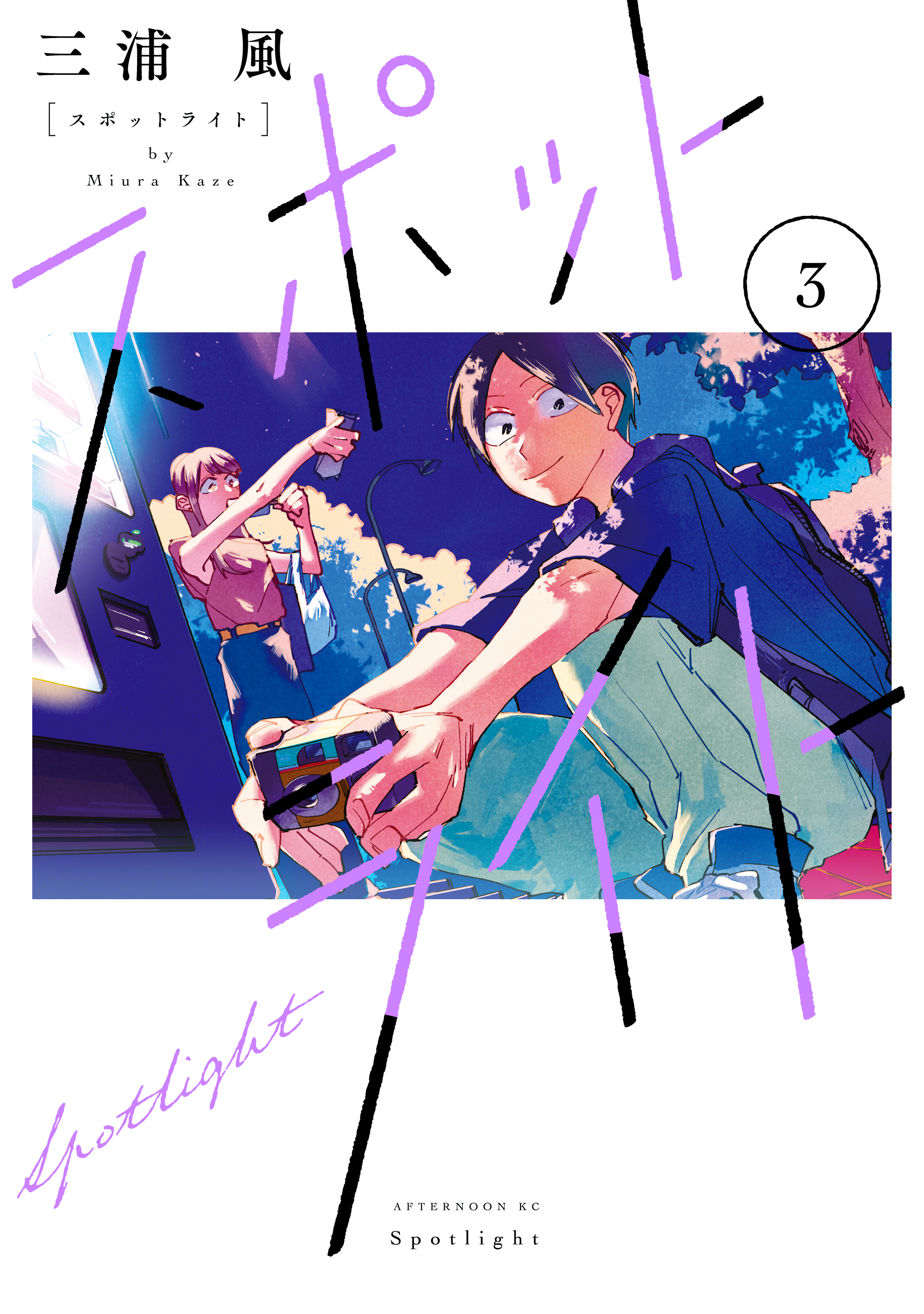 スポットライト