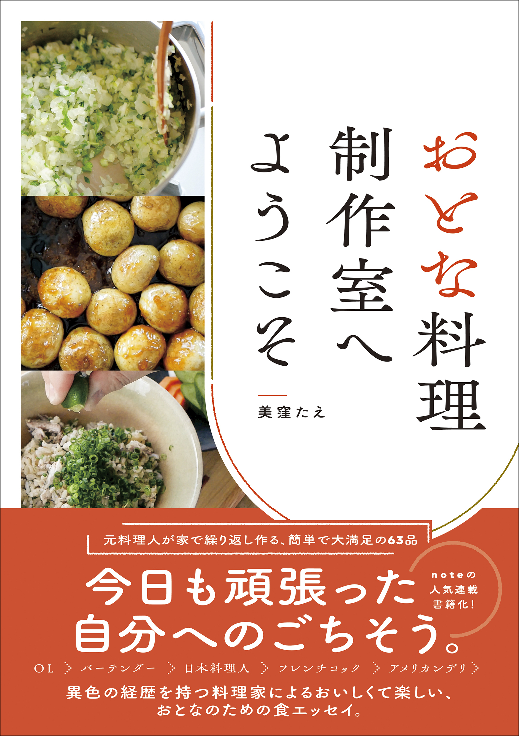 おとな料理制作室へようこそ