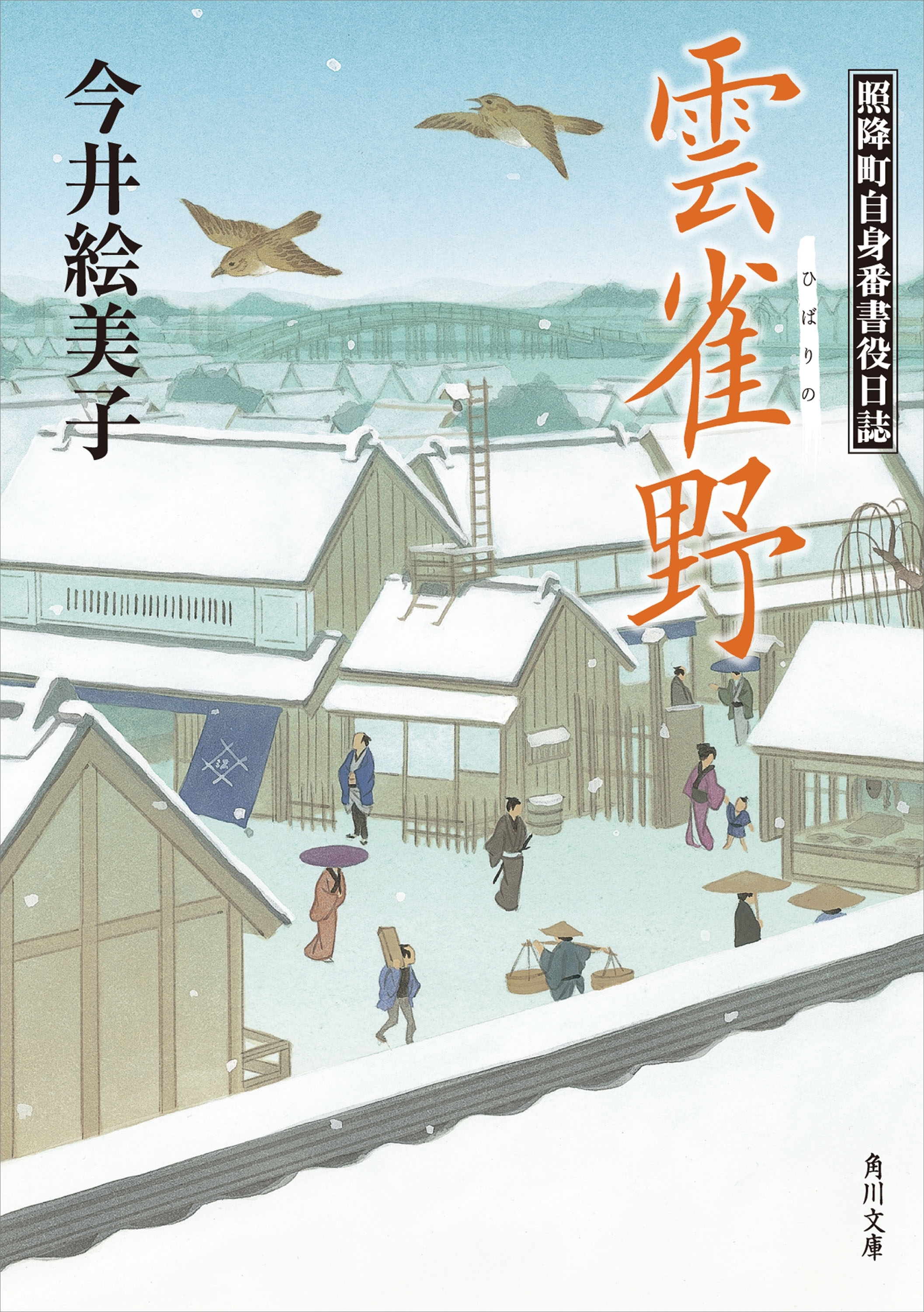 照降町自身番書役日誌