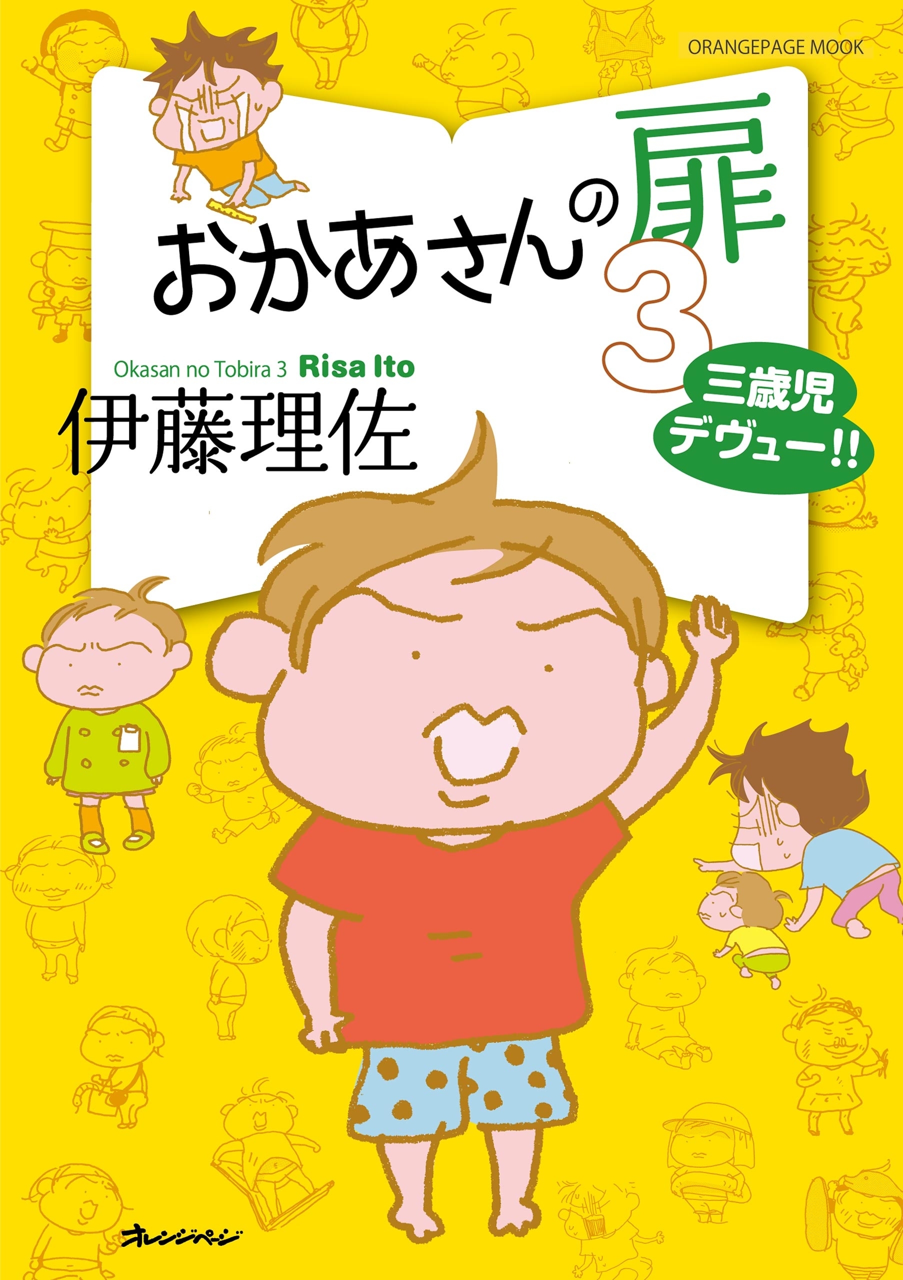 おかあさんの扉全巻(1-13巻 最新刊)|伊藤理佐|人気漫画を無料で試し