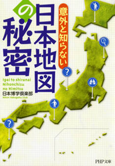 意外と知らない日本地図の秘密