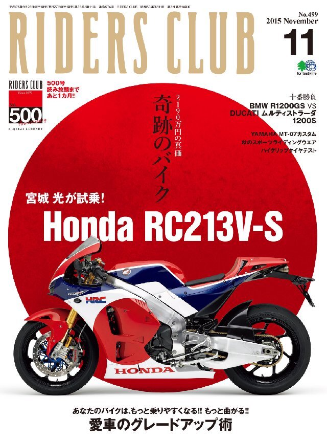 RIDERS CLUB 2015年11月号 Vol.499