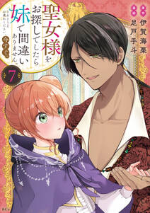 聖女様をお探しでしたら妹で間違いありません。さあどうぞお連れください、今すぐ。