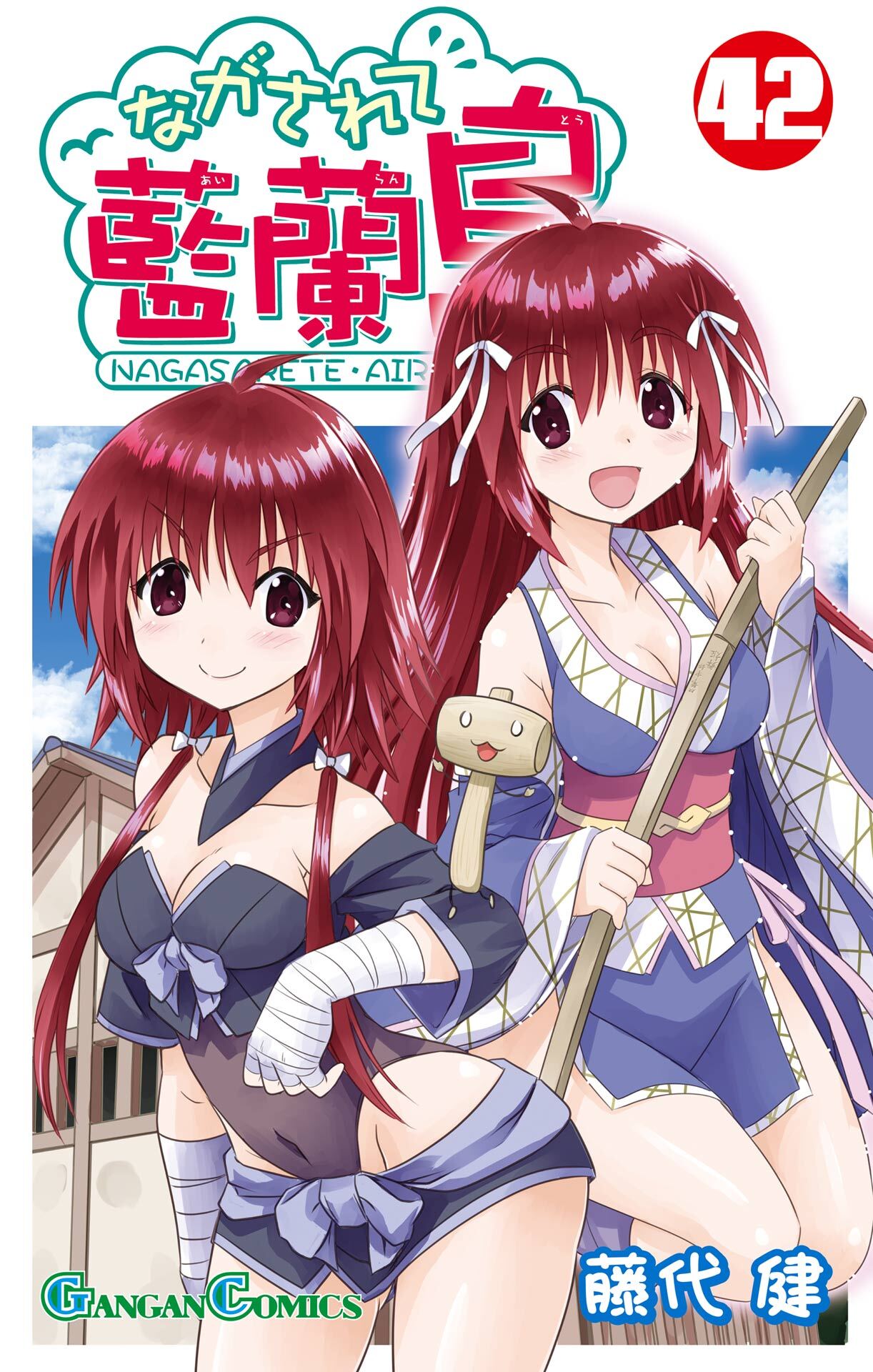 新規登録で全巻50％還元！】ながされて藍蘭島全巻(1-42巻 最新刊