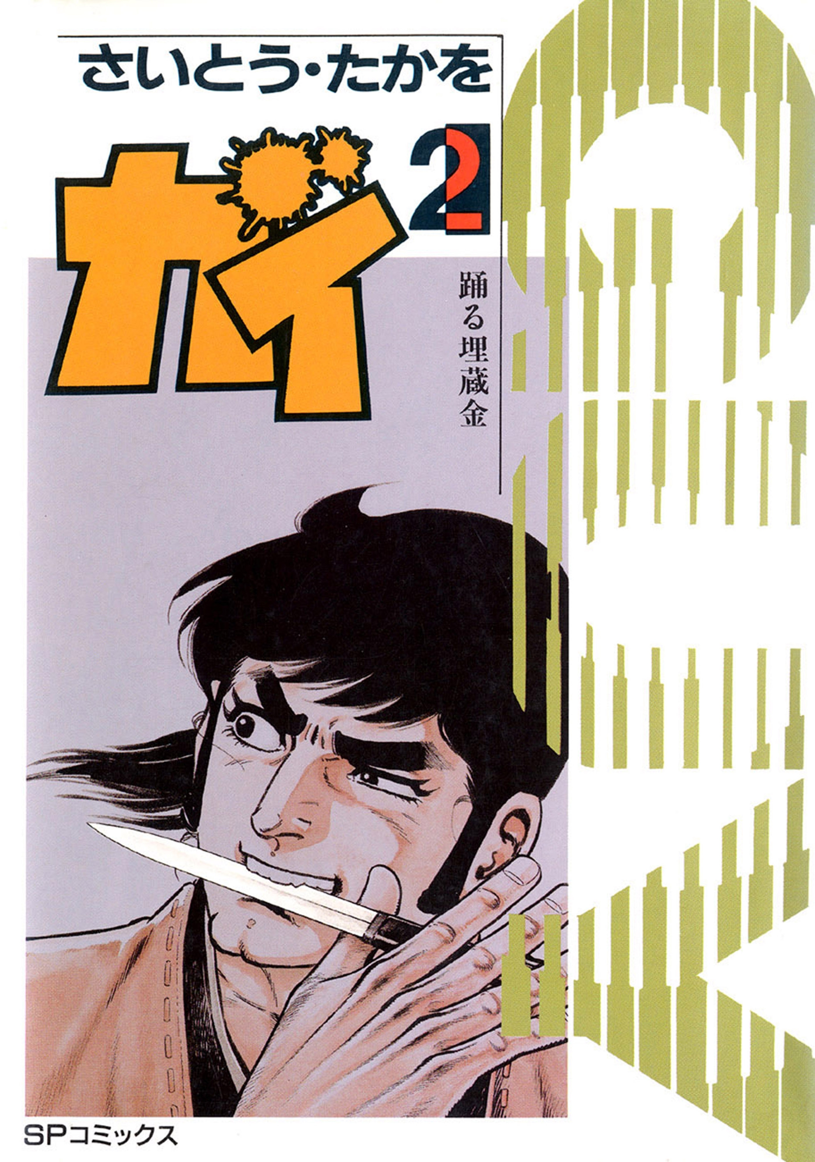 大江戸探索屋　ガイ（２）