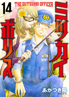 ミツカイポリス14 拳のプライド