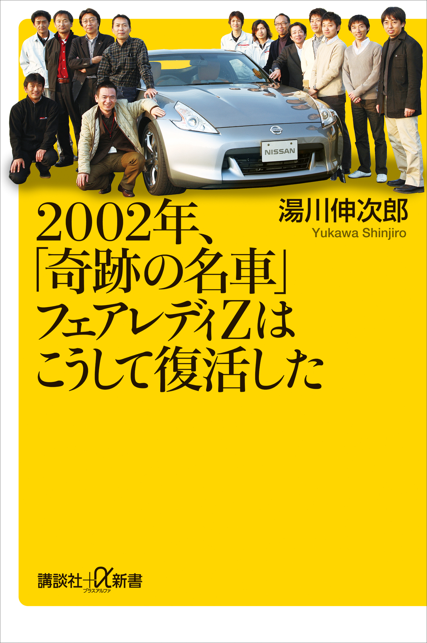 ２００２年、「奇跡の名車」フェアレディＺはこうして復活した