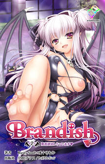 Brandish【フルカラー成人版】