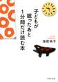子どもが眠ったあと1分間だけ読む本
