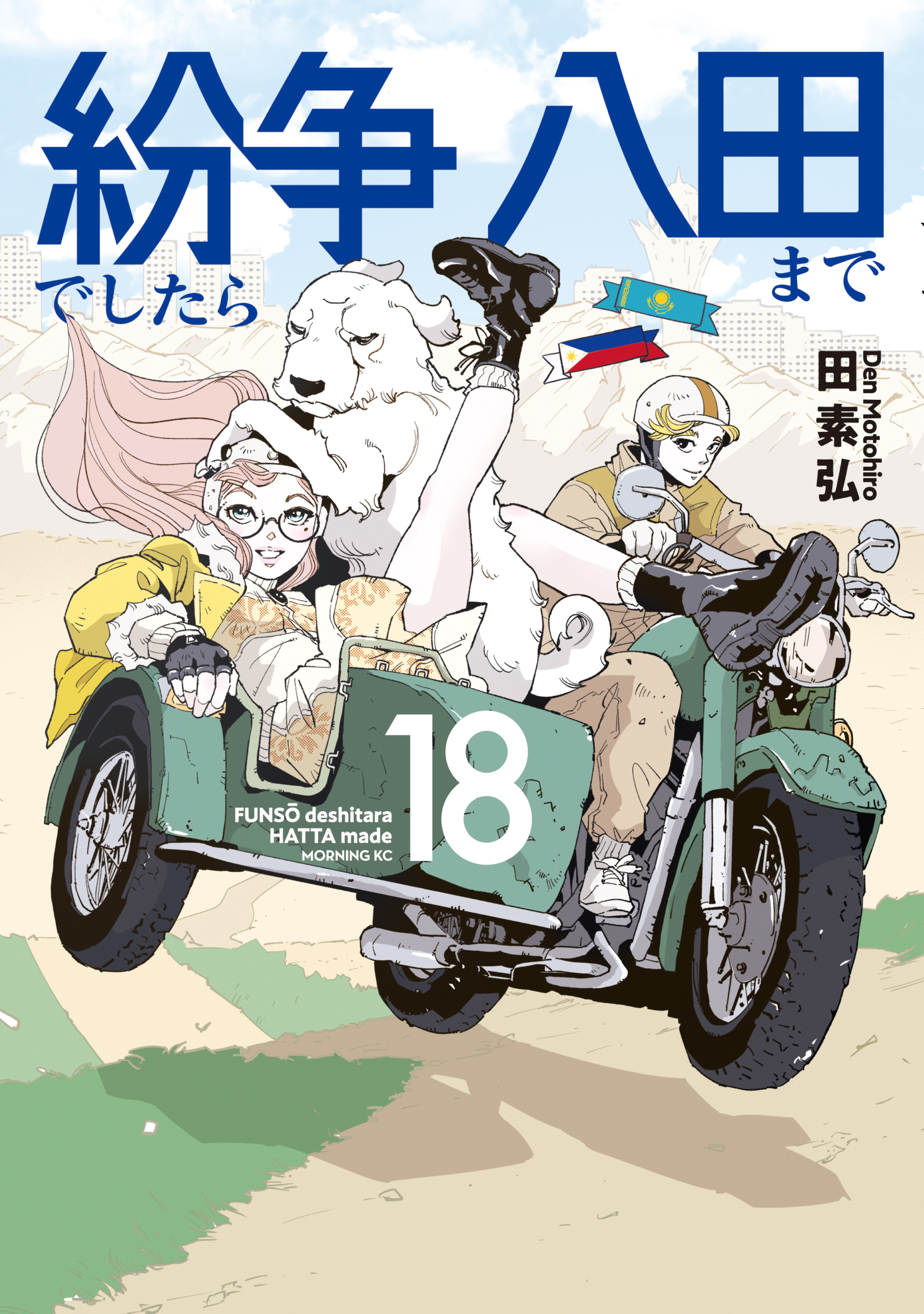 紛争でしたら八田まで