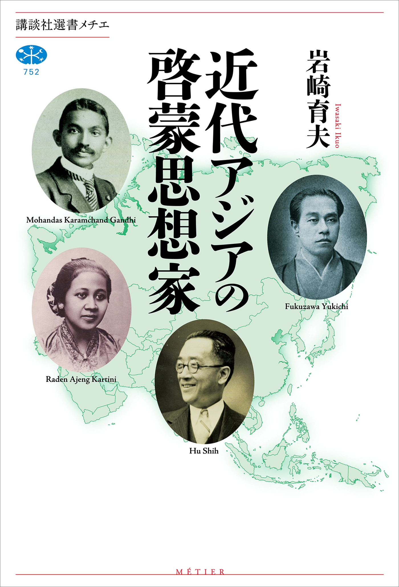 近代アジアの啓蒙思想家