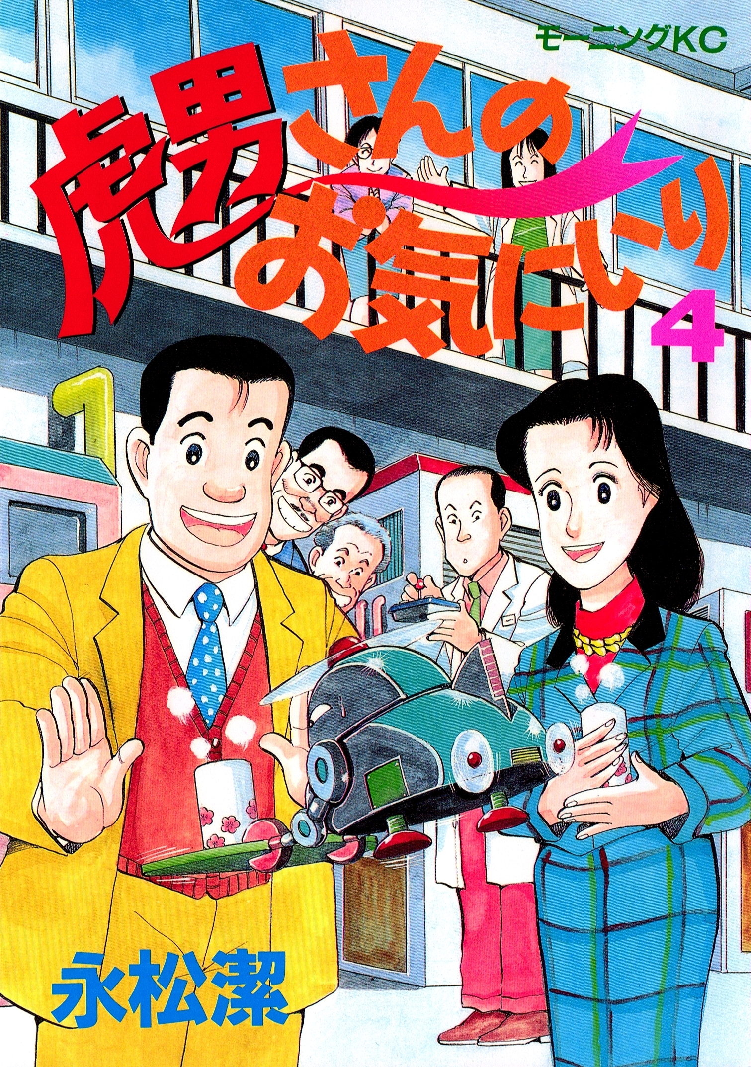 虎男さんのお気に入り（４）