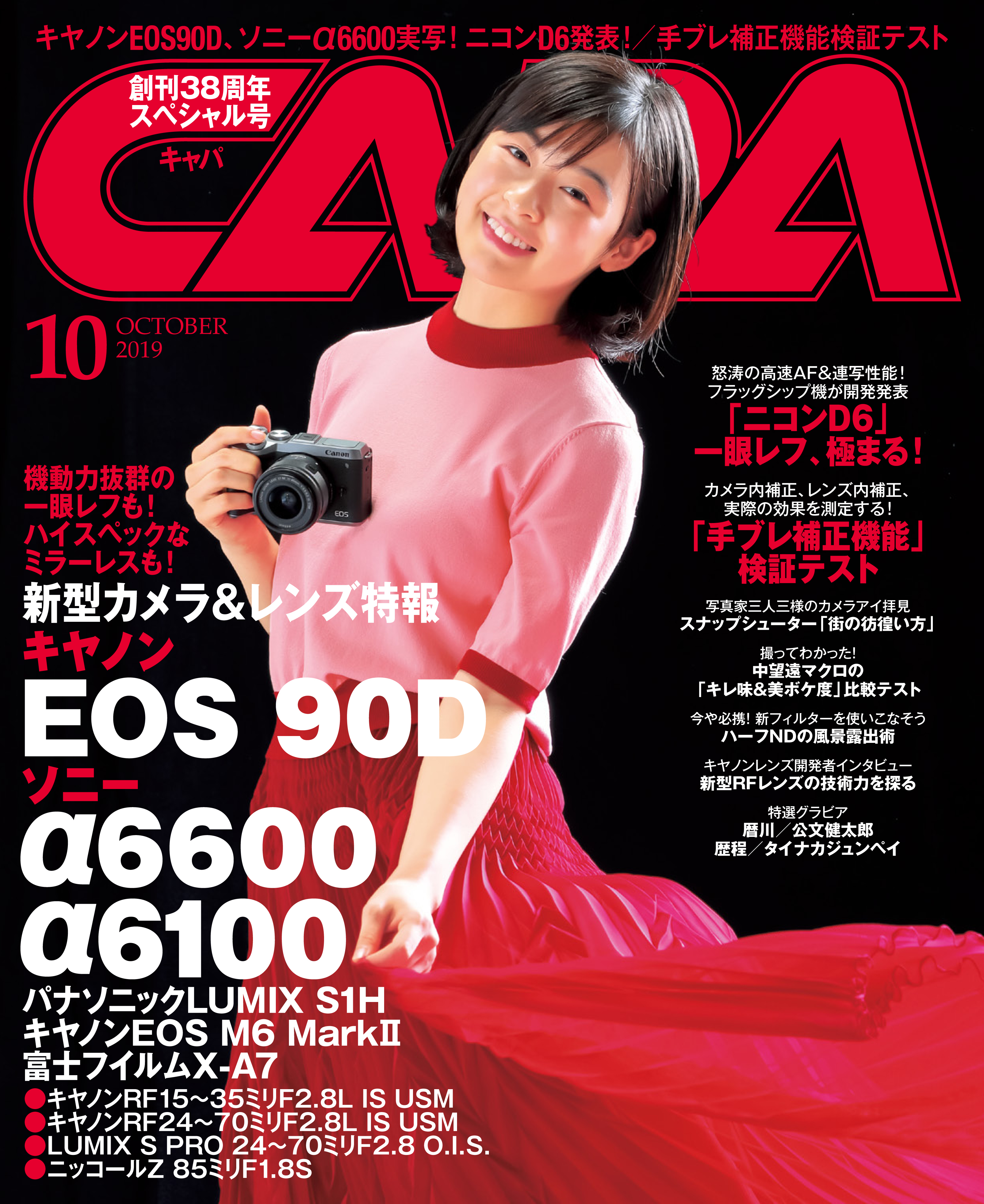 CAPA2019年10月号