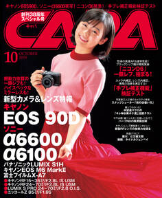 CAPA2019年10月号