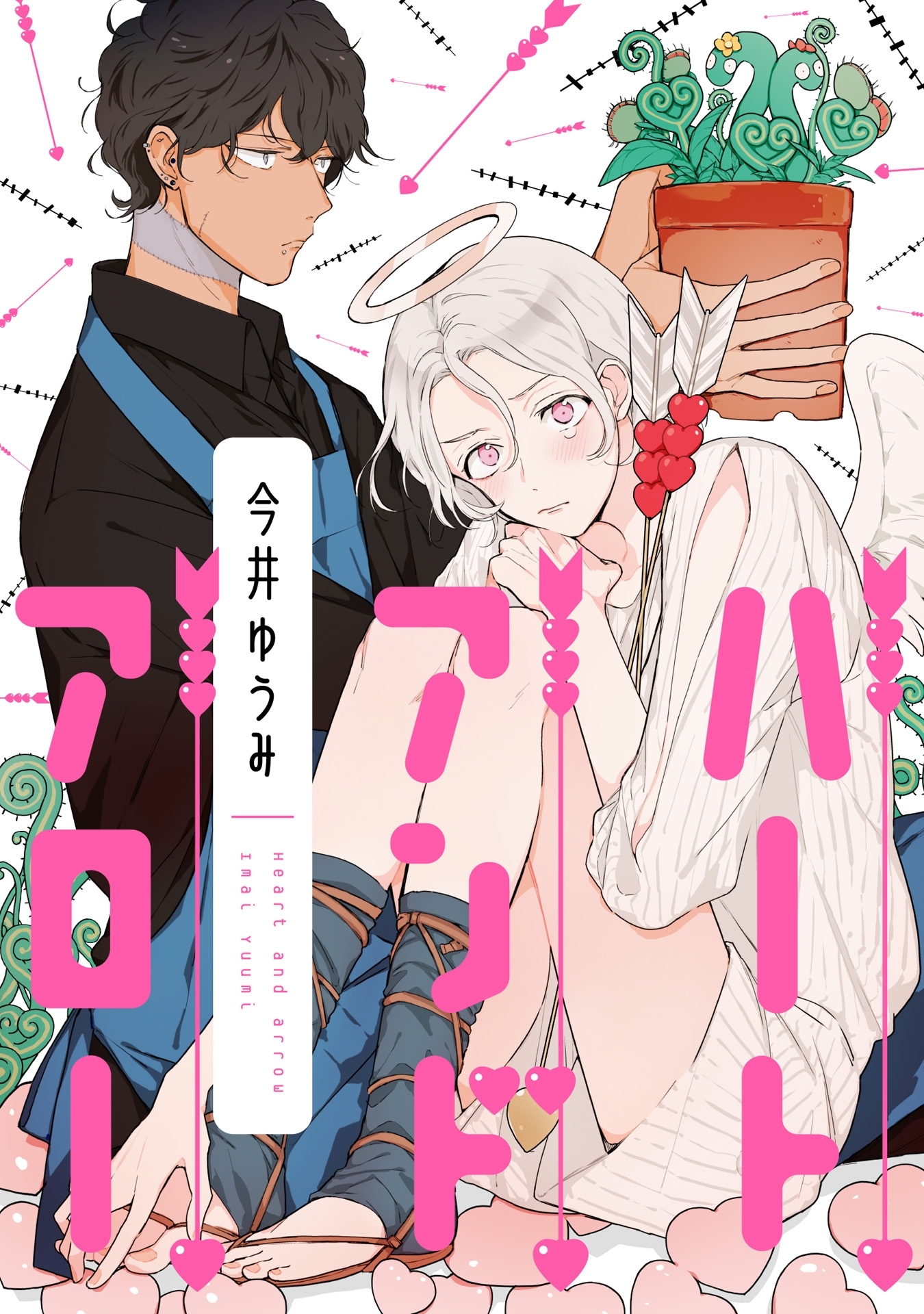 駅近魔法使い付き一戸建て【単話売】