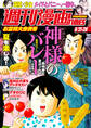 週刊漫画TIMES 2026年8/21・28合併号