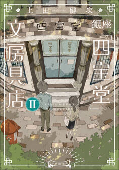 銀座「四宝堂」文房具店2