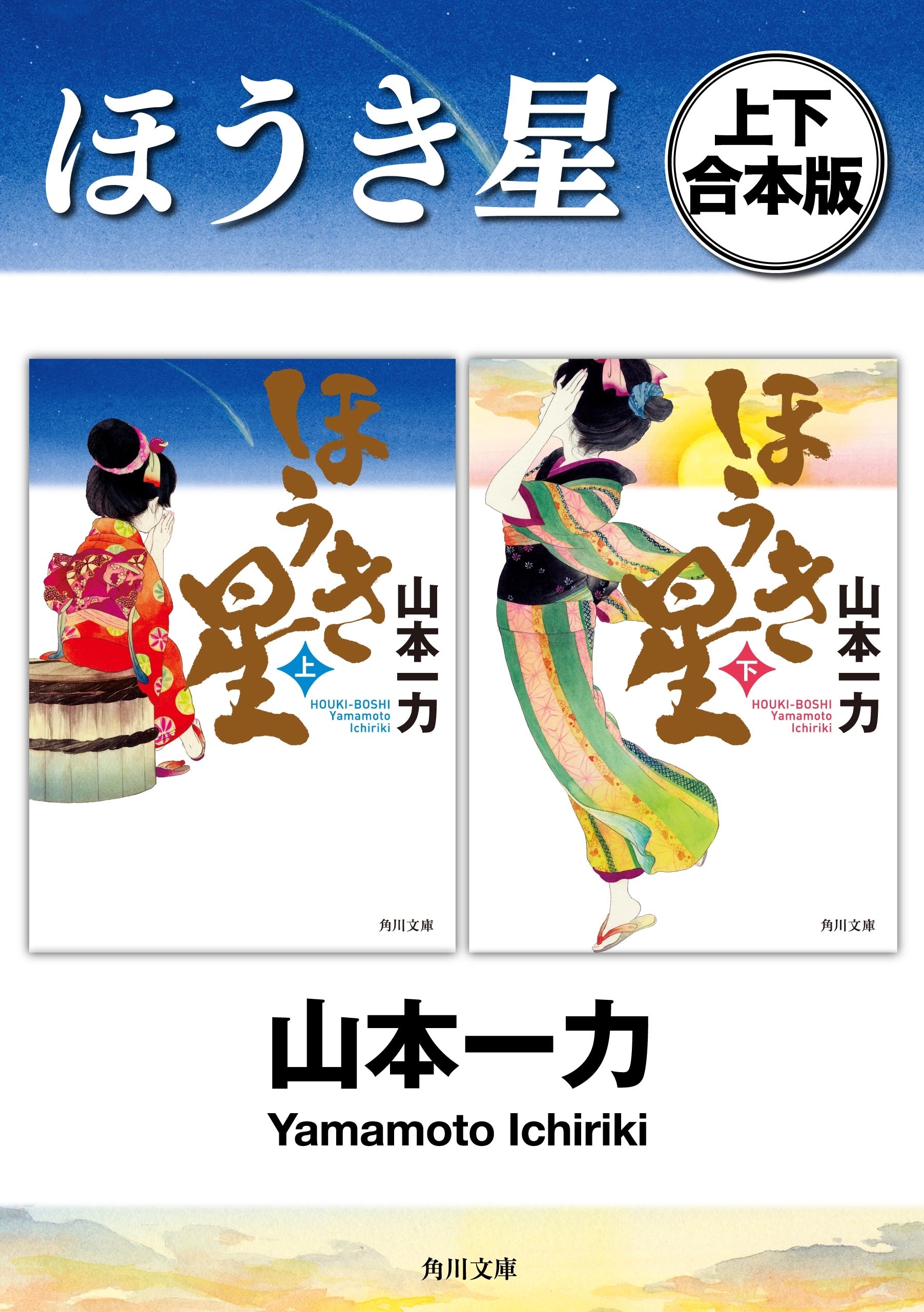 ほうき星【上下 合本版】