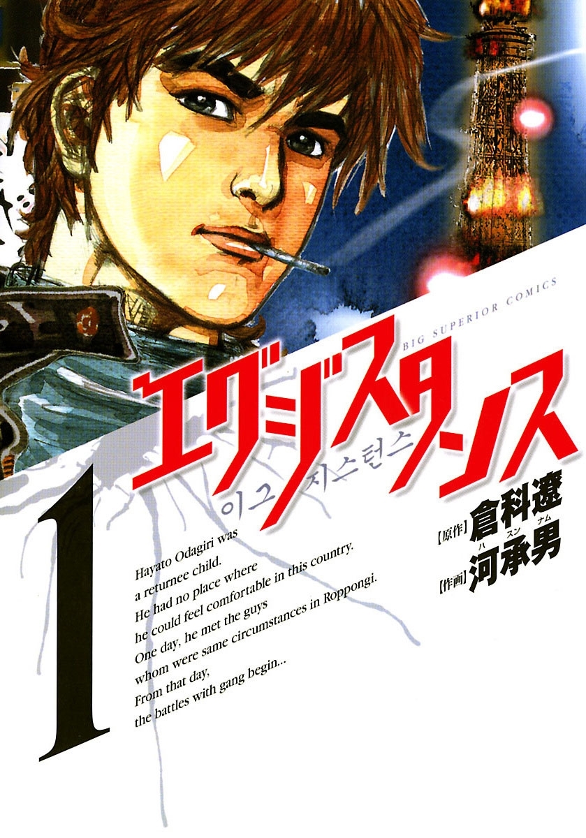 エグジスタンス　1