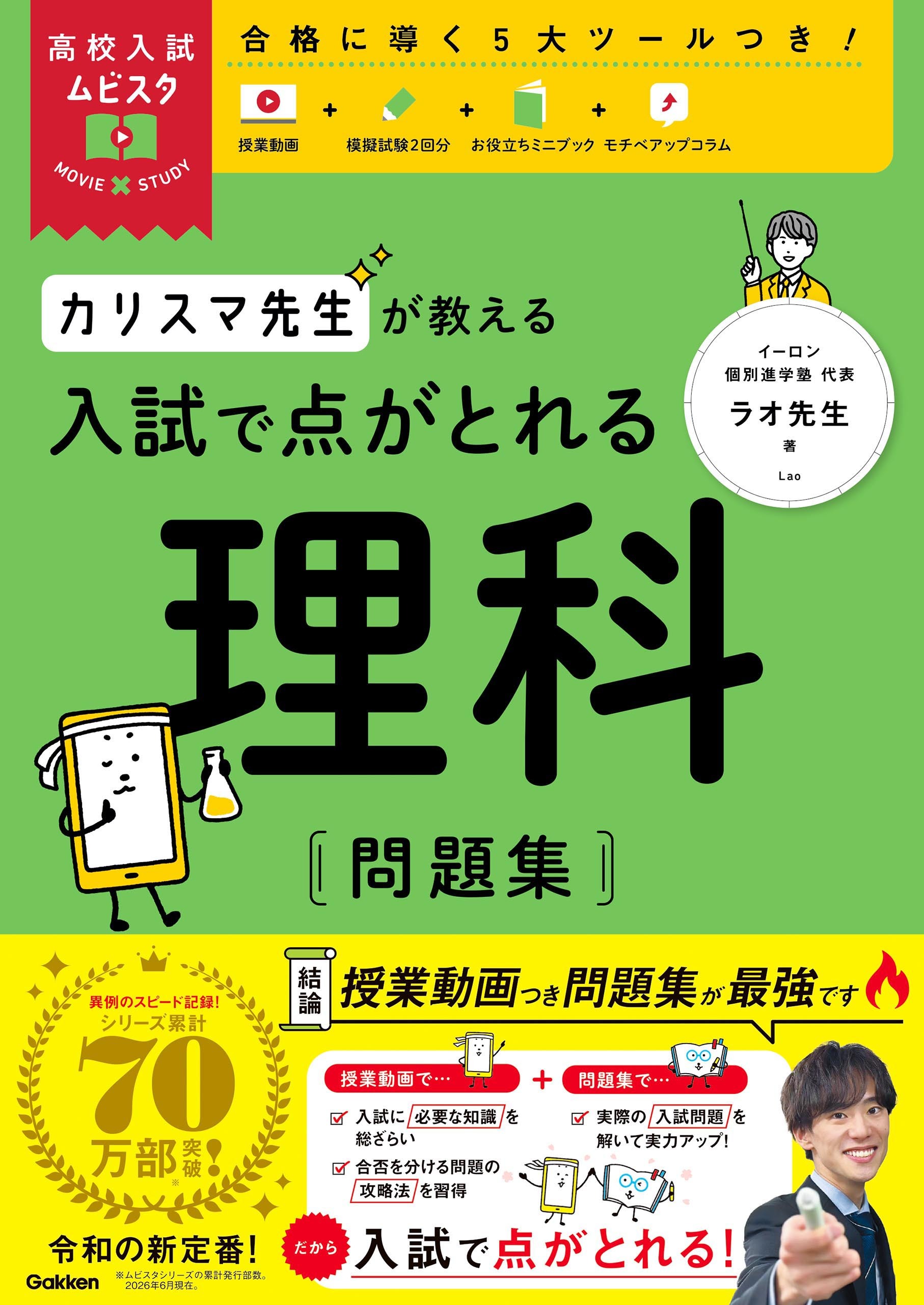 高校入試ムビスタ カリスマ先生が教える 入試で点がとれる 理科 問題集