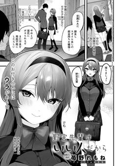 野宮先輩はいい人だから