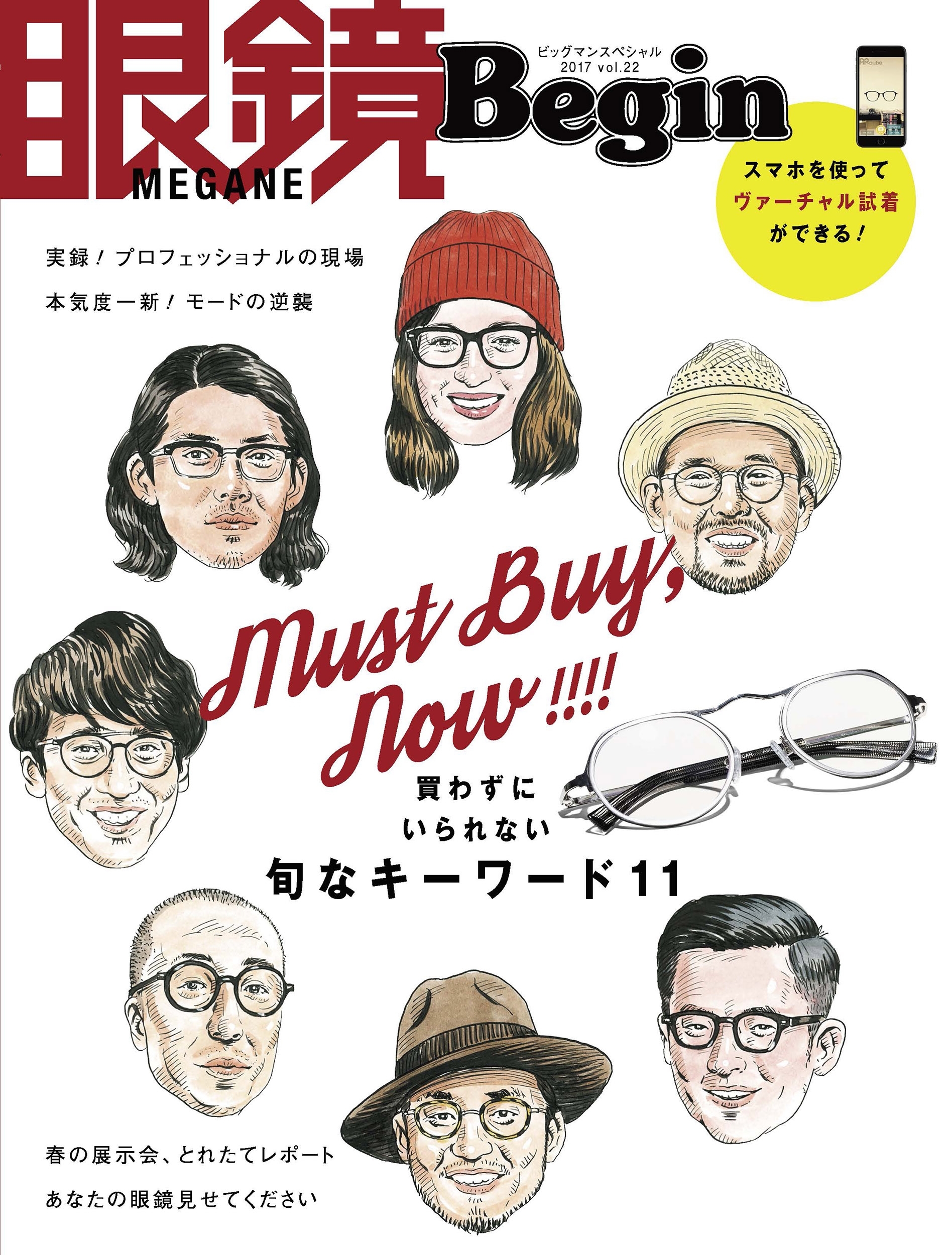 眼鏡Begin 2017 vol.22