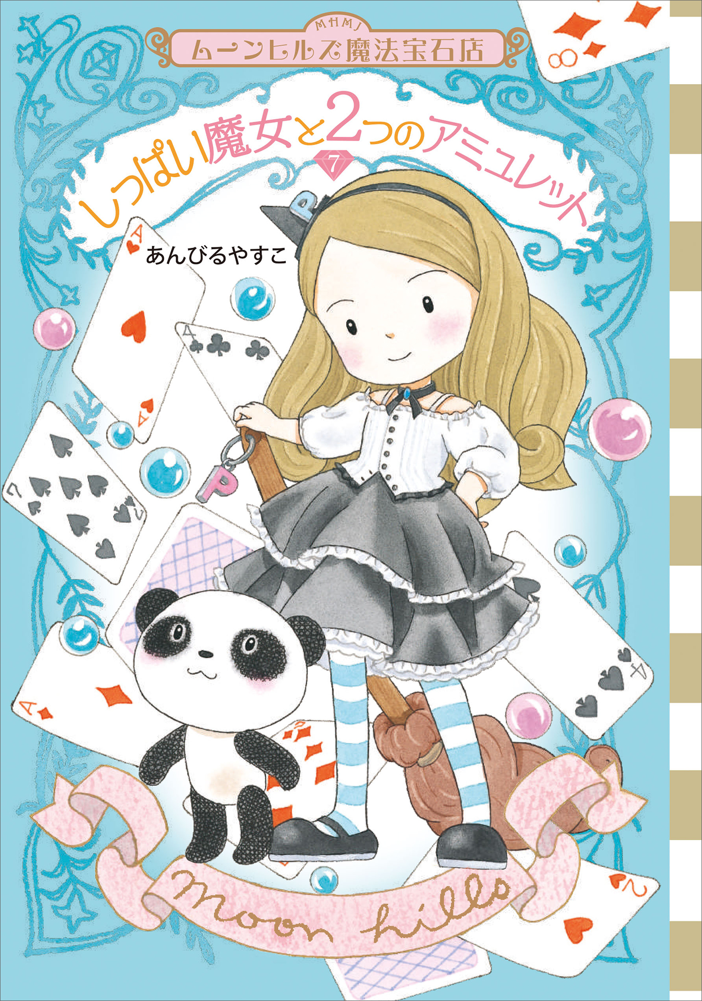 ムーンヒルズ魔法宝石店