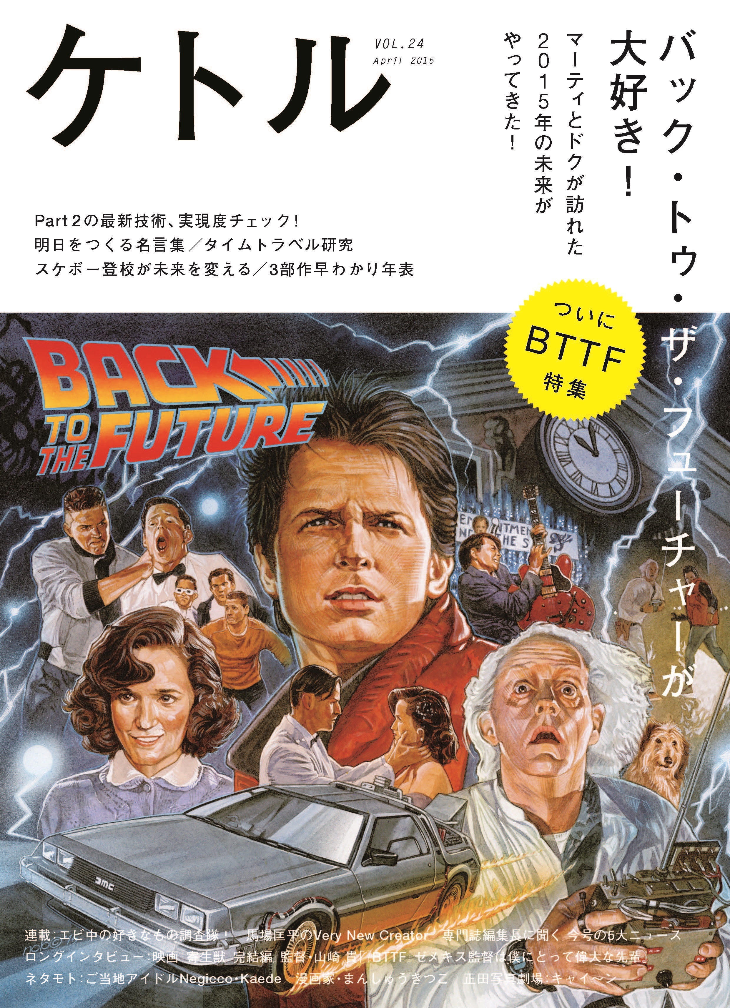 ケトル　Vol.24  2015年4月発売号