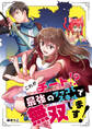 これがチート!?最強のツッコミスキルで無双します!29